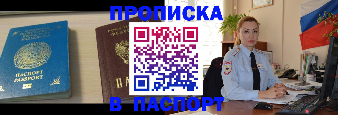 где прописаться в Тимашёвске
