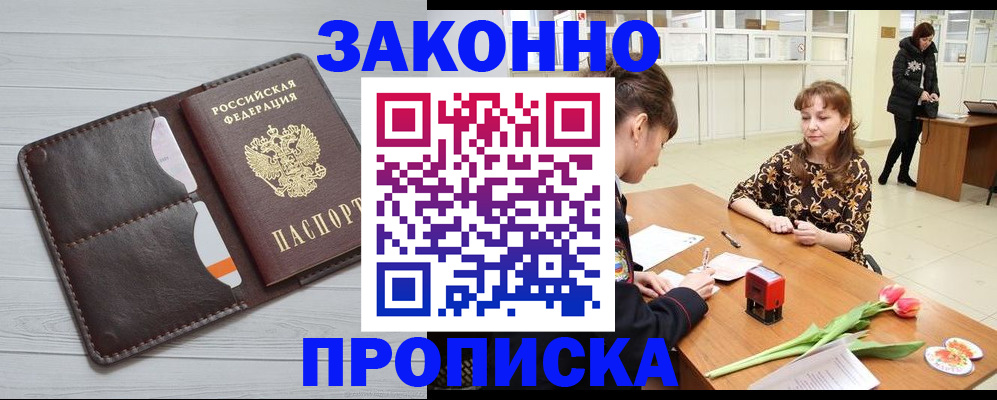 временная регистрация купить в Тимашёвске