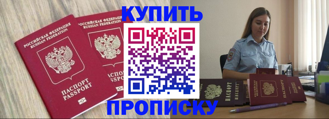 прописка для кредита в Тимашёвске