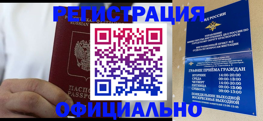 прописка для кредита в Тимашёвске